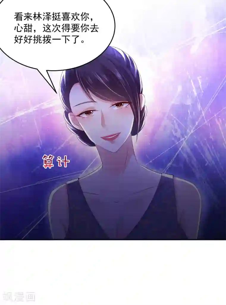 重生相逢：给你我的独家宠溺第29话 算计