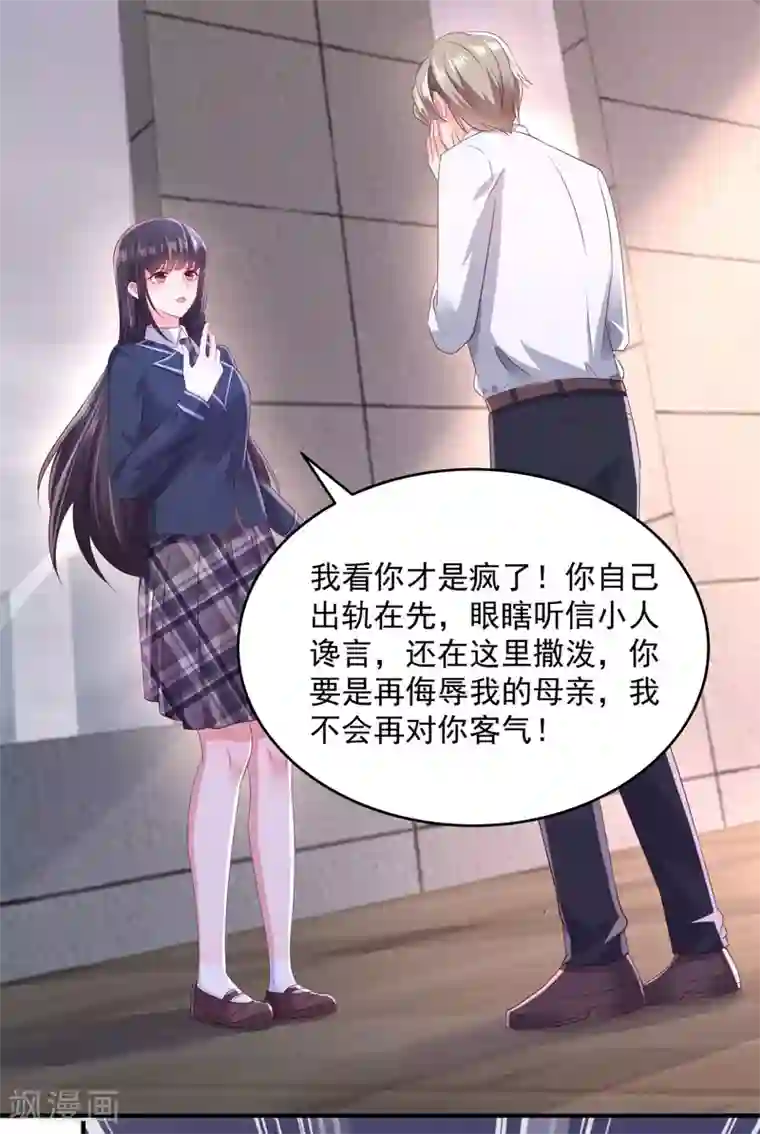 重生相逢：给你我的独家宠溺第30话 一记过肩摔