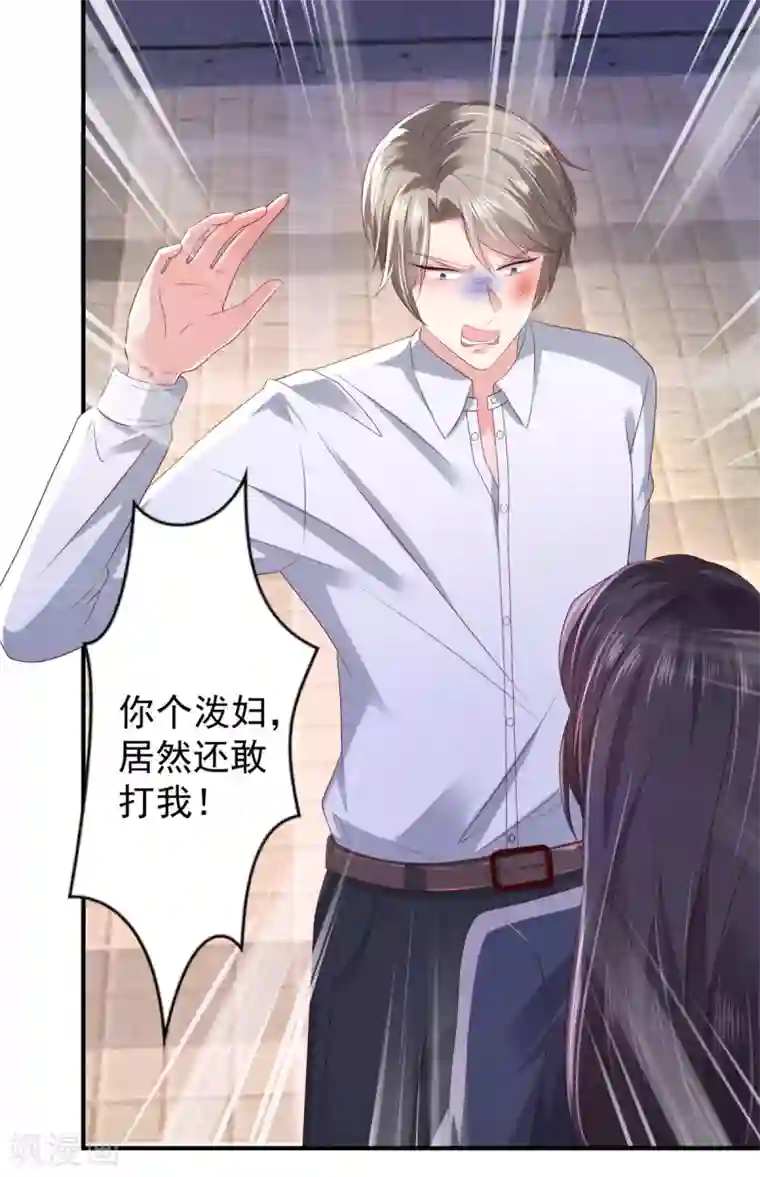 重生相逢：给你我的独家宠溺第30话 一记过肩摔