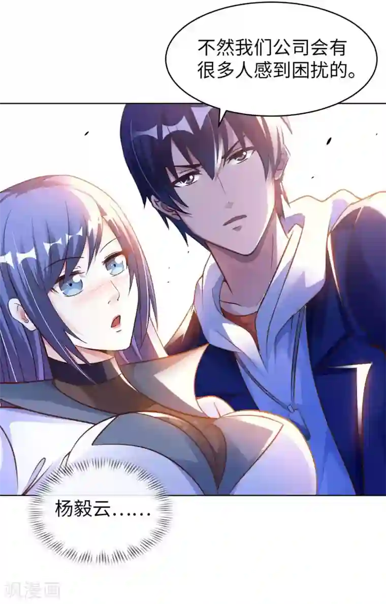 我的师傅是神仙第19话 得意忘形