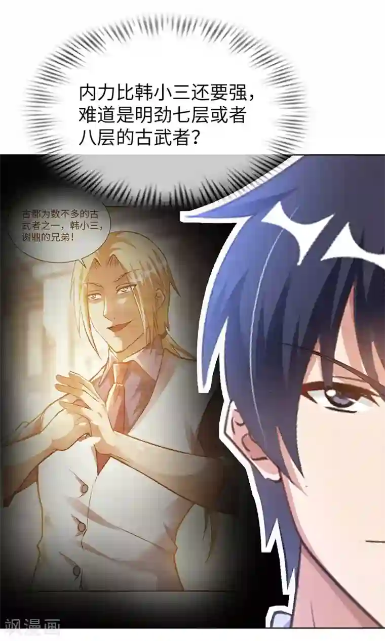 我的师傅是神仙第19话 得意忘形