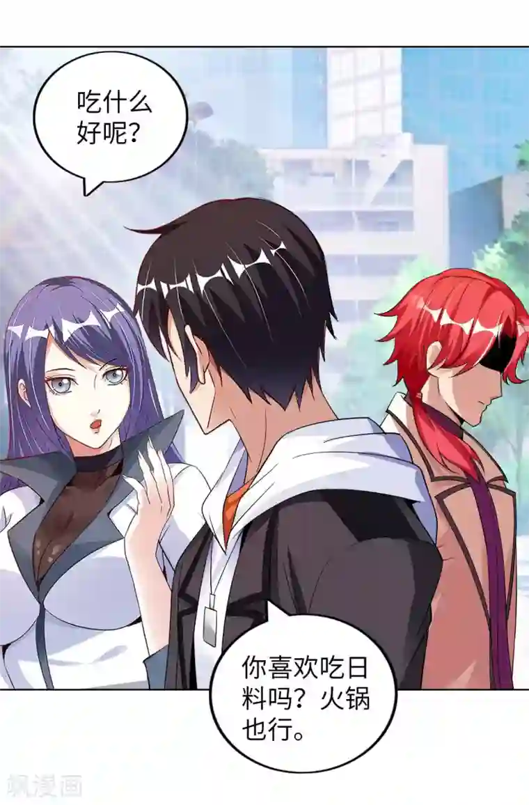 我的师傅是神仙第19话 得意忘形