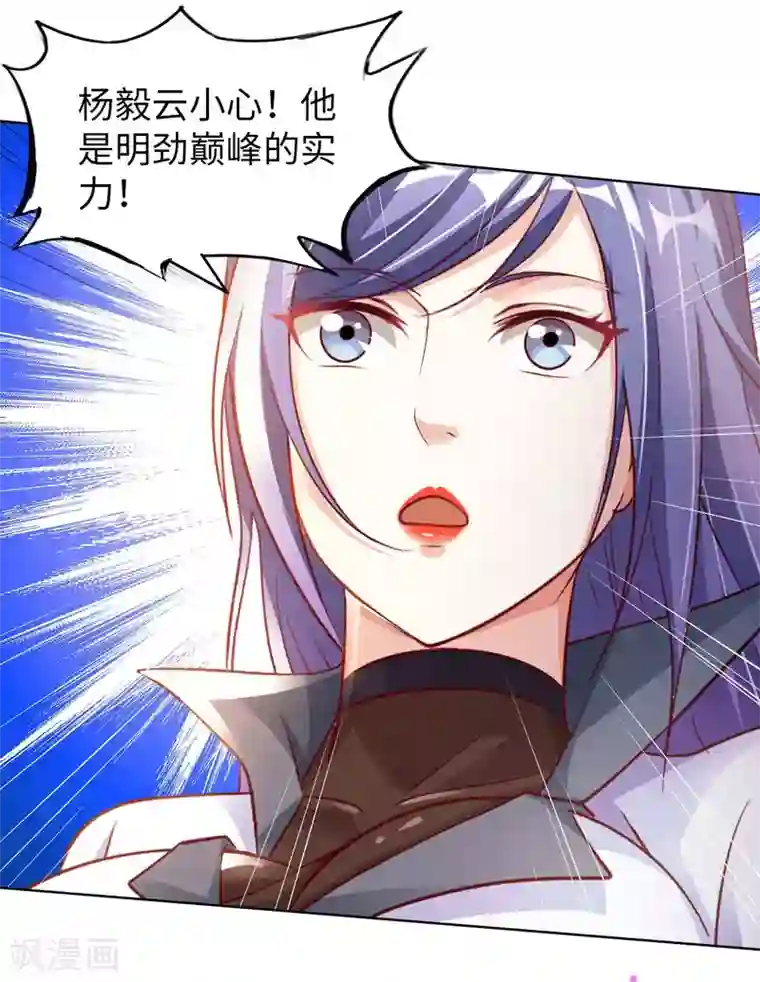 我的师傅是神仙第19话 得意忘形