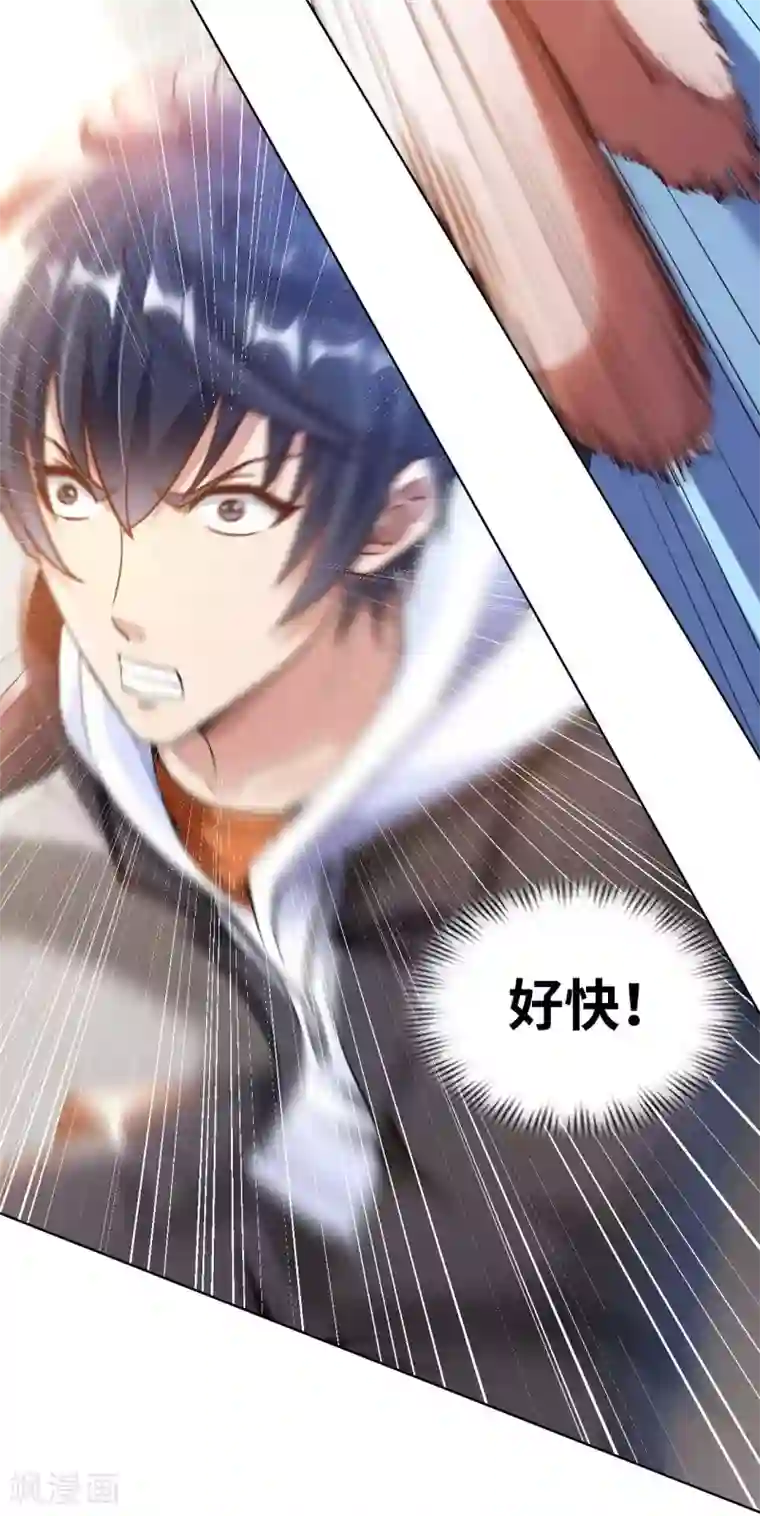 我的师傅是神仙第19话 得意忘形