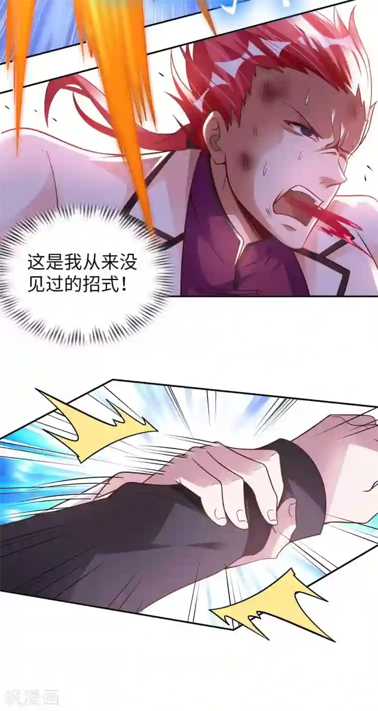 我的师傅是神仙第19话 得意忘形