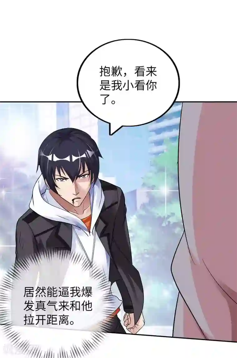 我的师傅是神仙第19话 得意忘形
