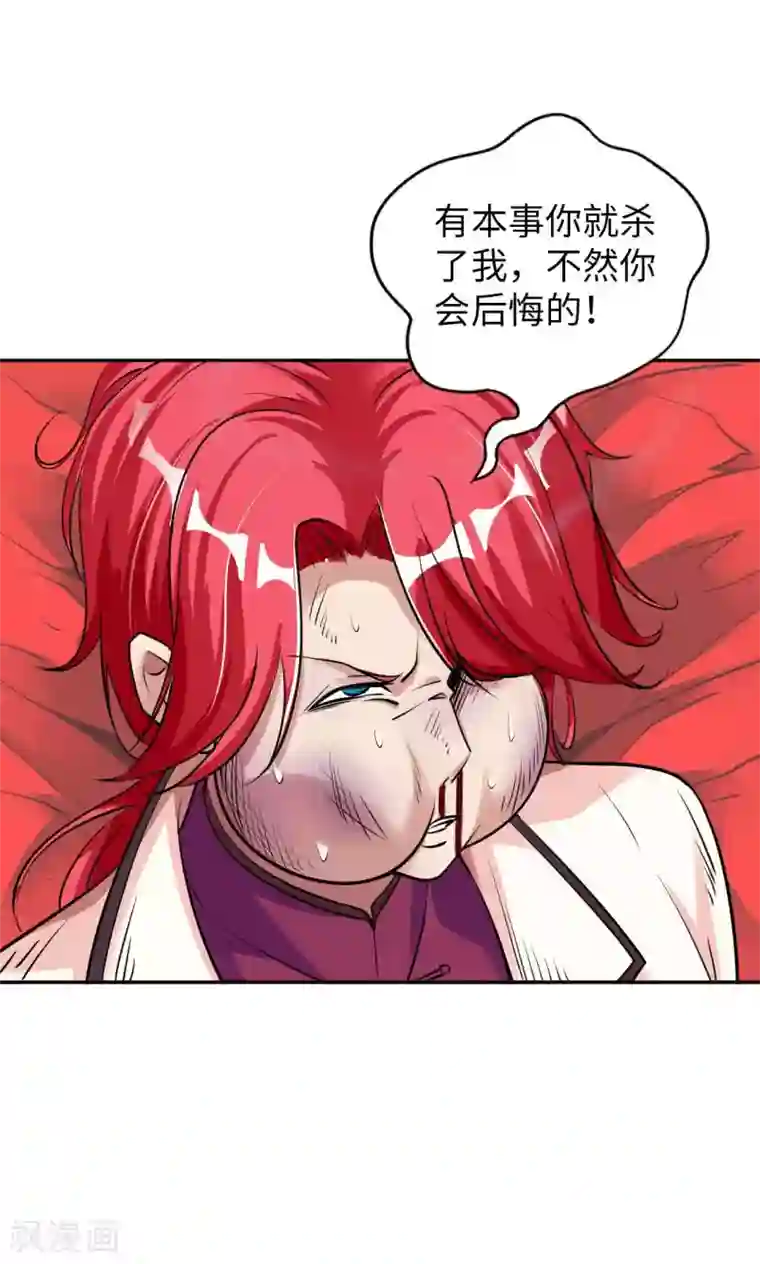 我的师傅是神仙第19话 得意忘形