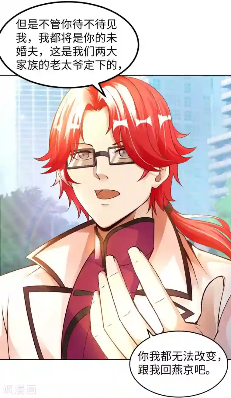 我的师傅是神仙第19话 得意忘形