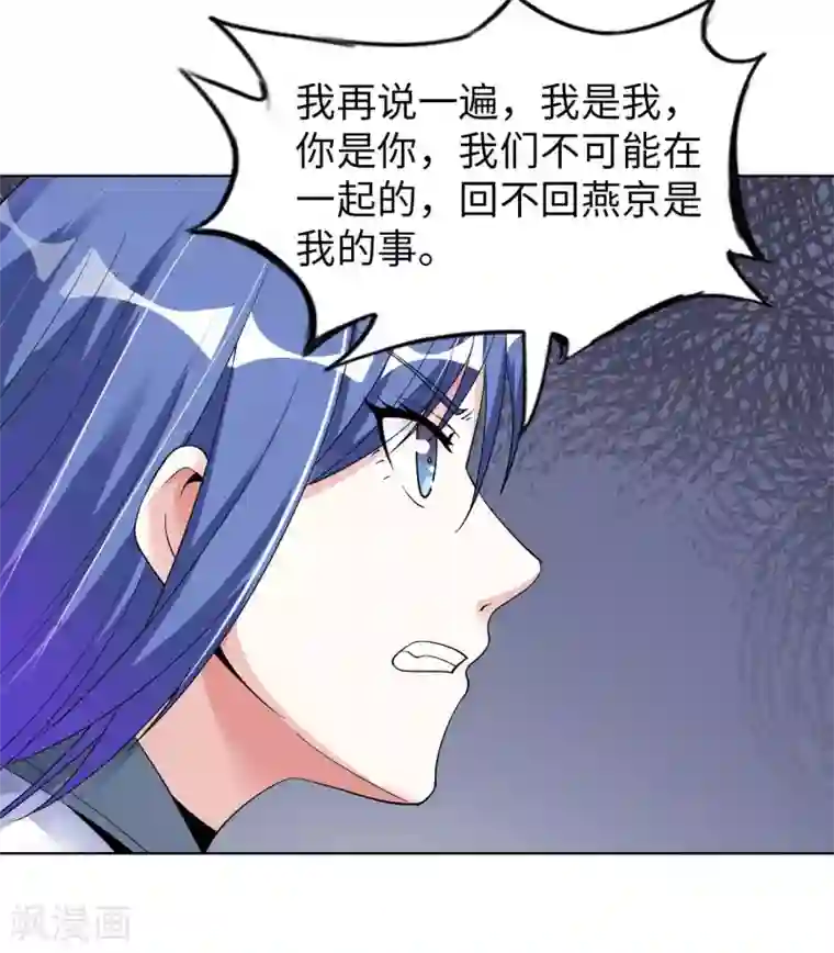 我的师傅是神仙第19话 得意忘形