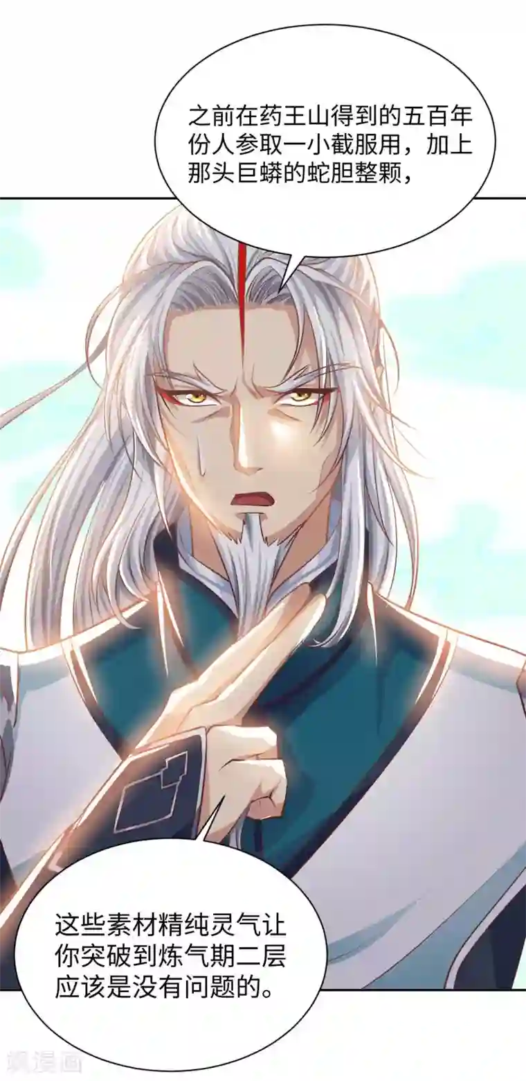 我的师傅是神仙第20话 首长好