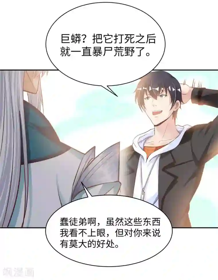 我的师傅是神仙第20话 首长好