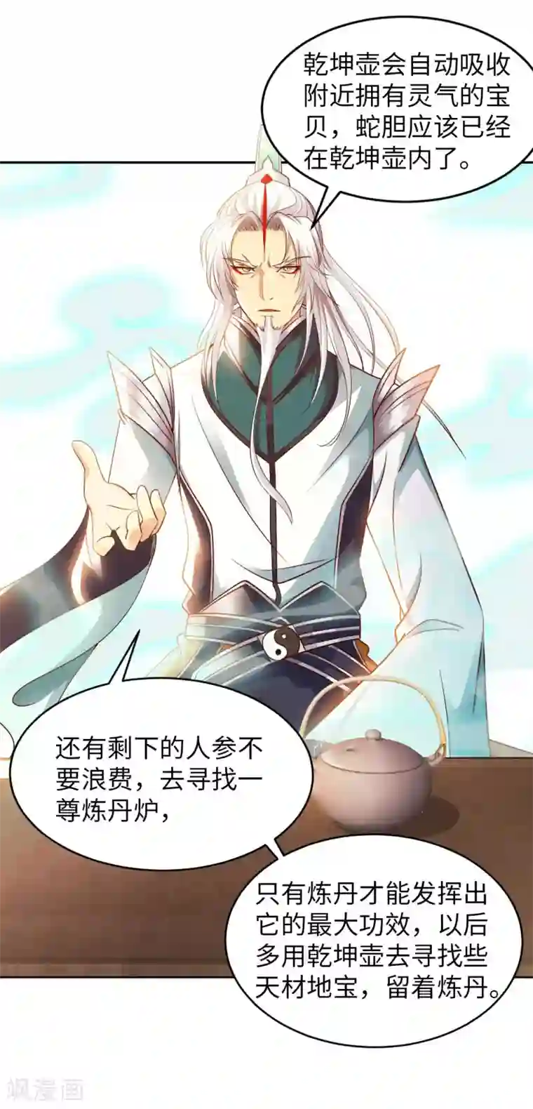 我的师傅是神仙第20话 首长好