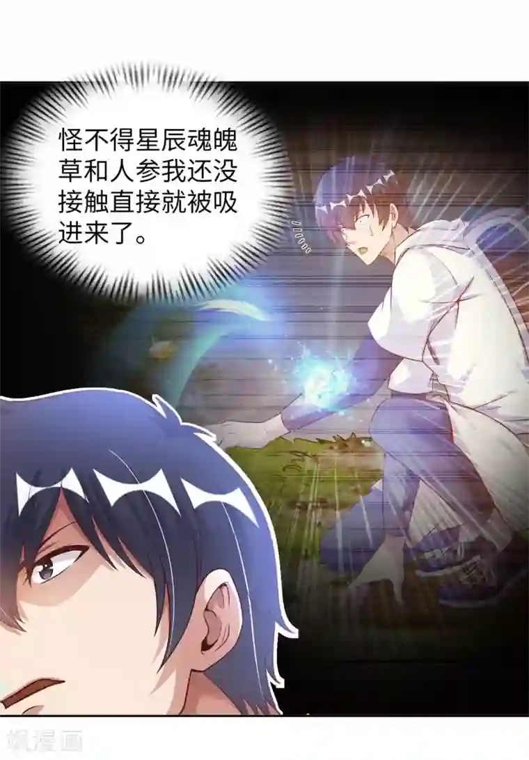 我的师傅是神仙第20话 首长好