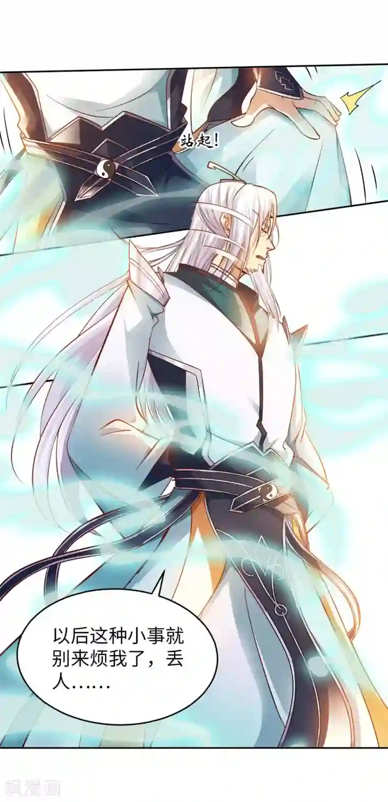 我的师傅是神仙第20话 首长好