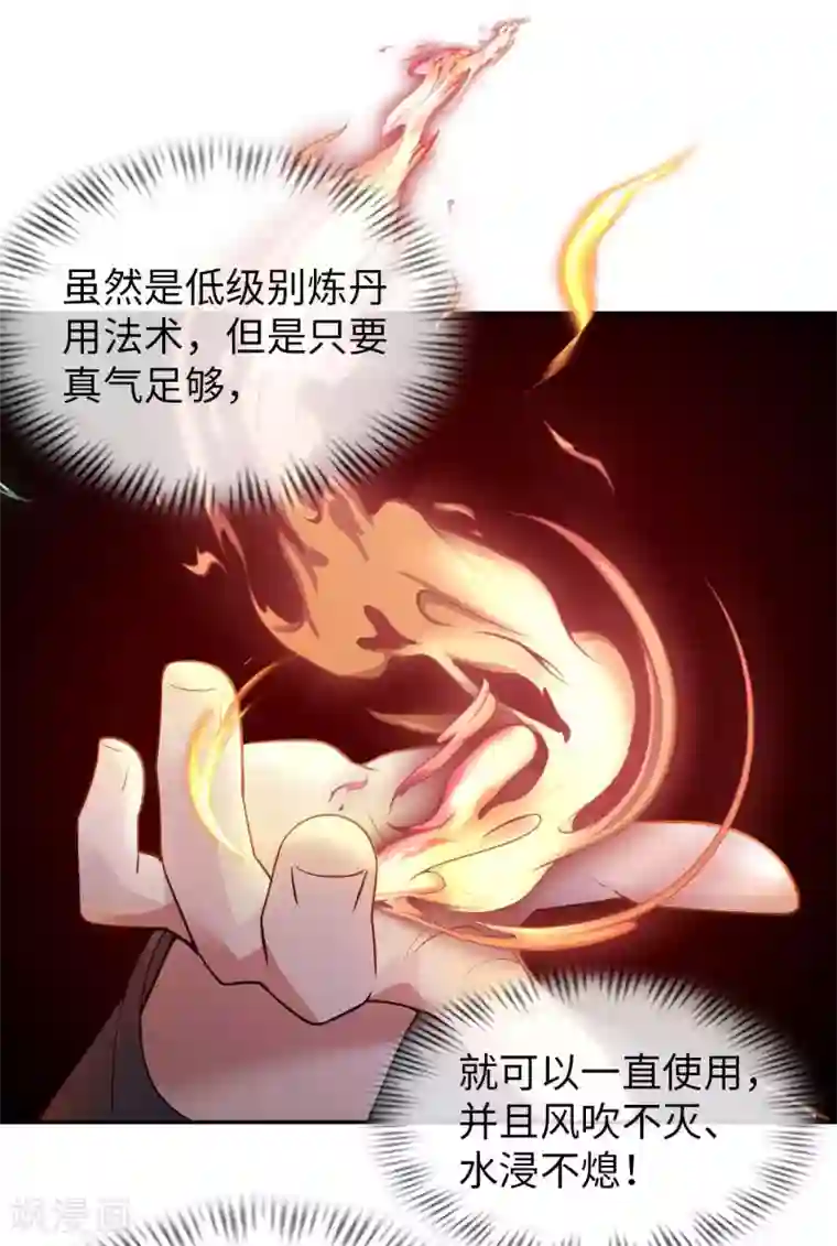 我的师傅是神仙第20话 首长好