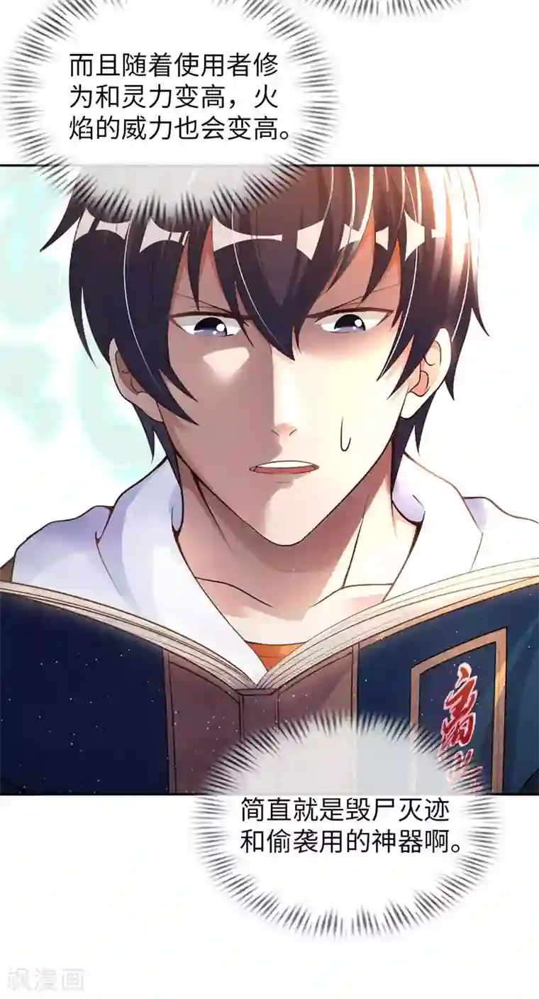 我的师傅是神仙第20话 首长好