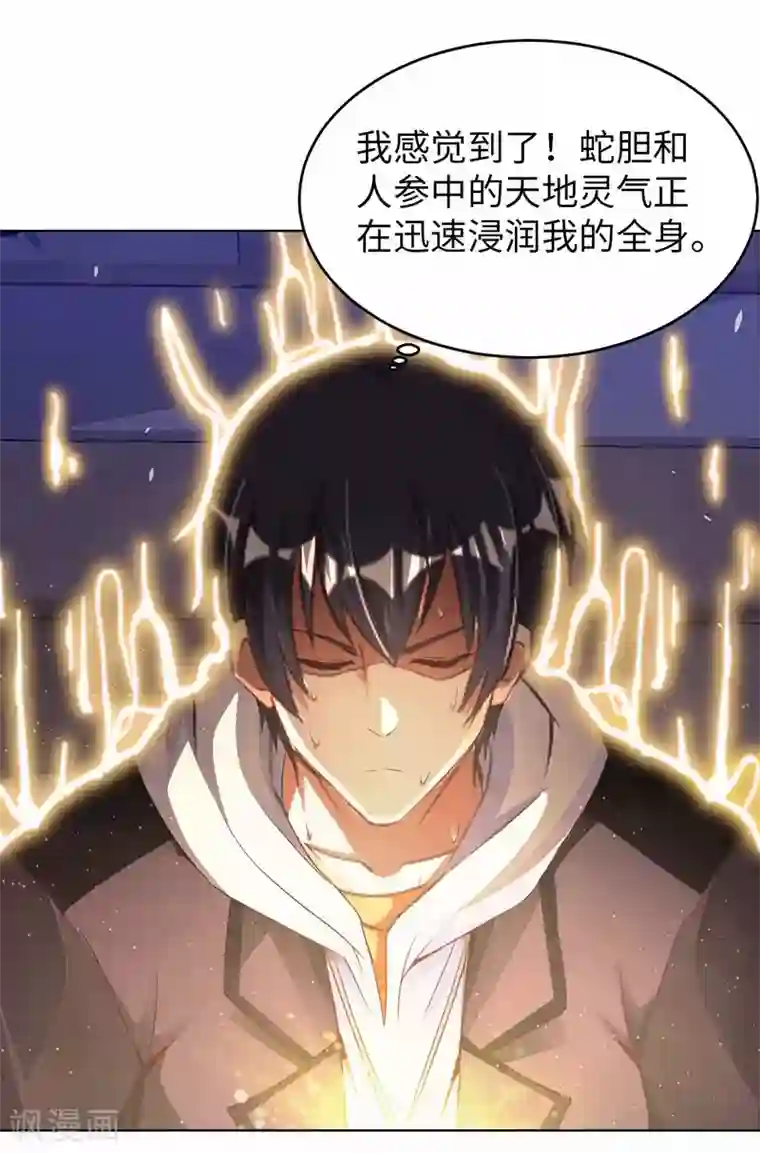 我的师傅是神仙第20话 首长好