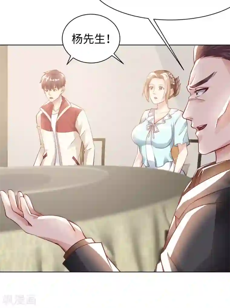 我的师傅是神仙第20话 首长好