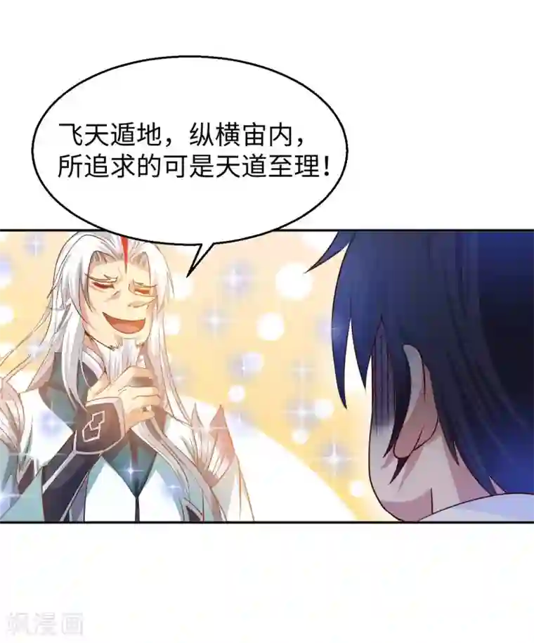 我的师傅是神仙第20话 首长好