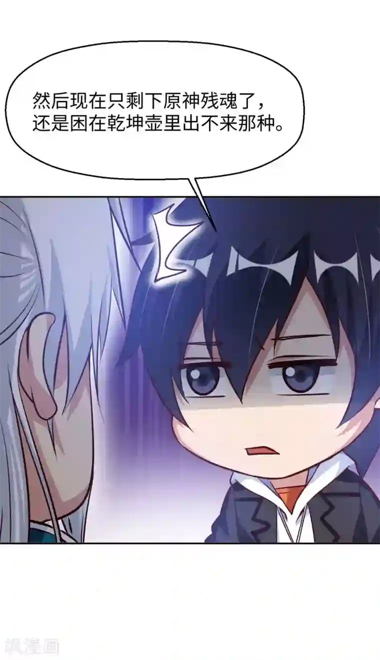 我的师傅是神仙第20话 首长好