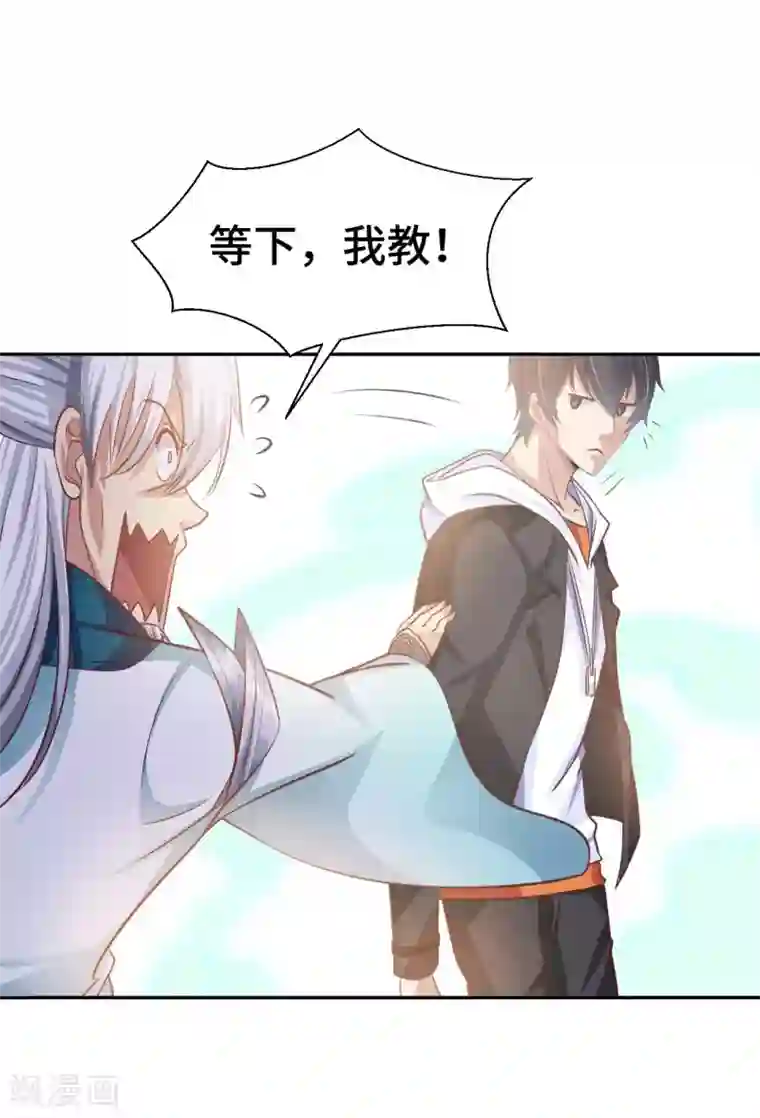 我的师傅是神仙第20话 首长好