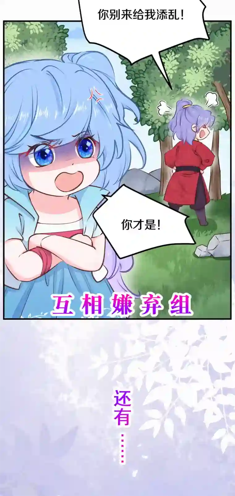 皇家媳妇的生存手册第31话 怎么样，傻眼了吧？