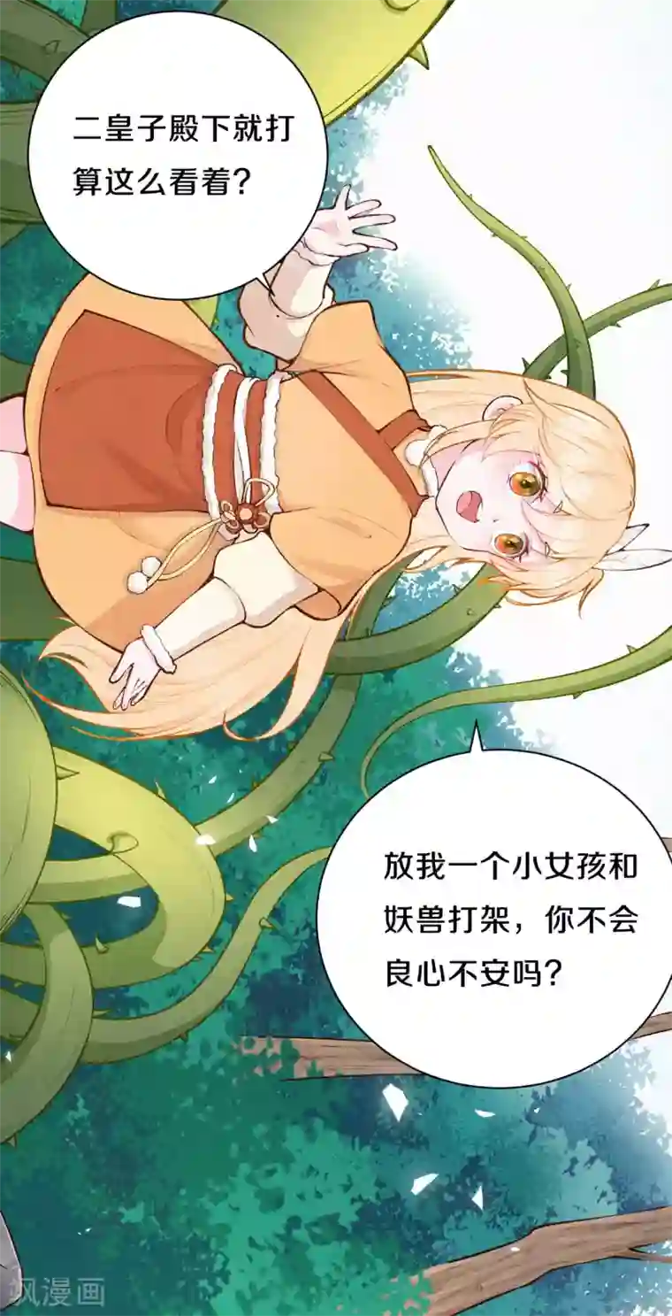 皇家媳妇的生存手册第32话 小若汐太厉害了