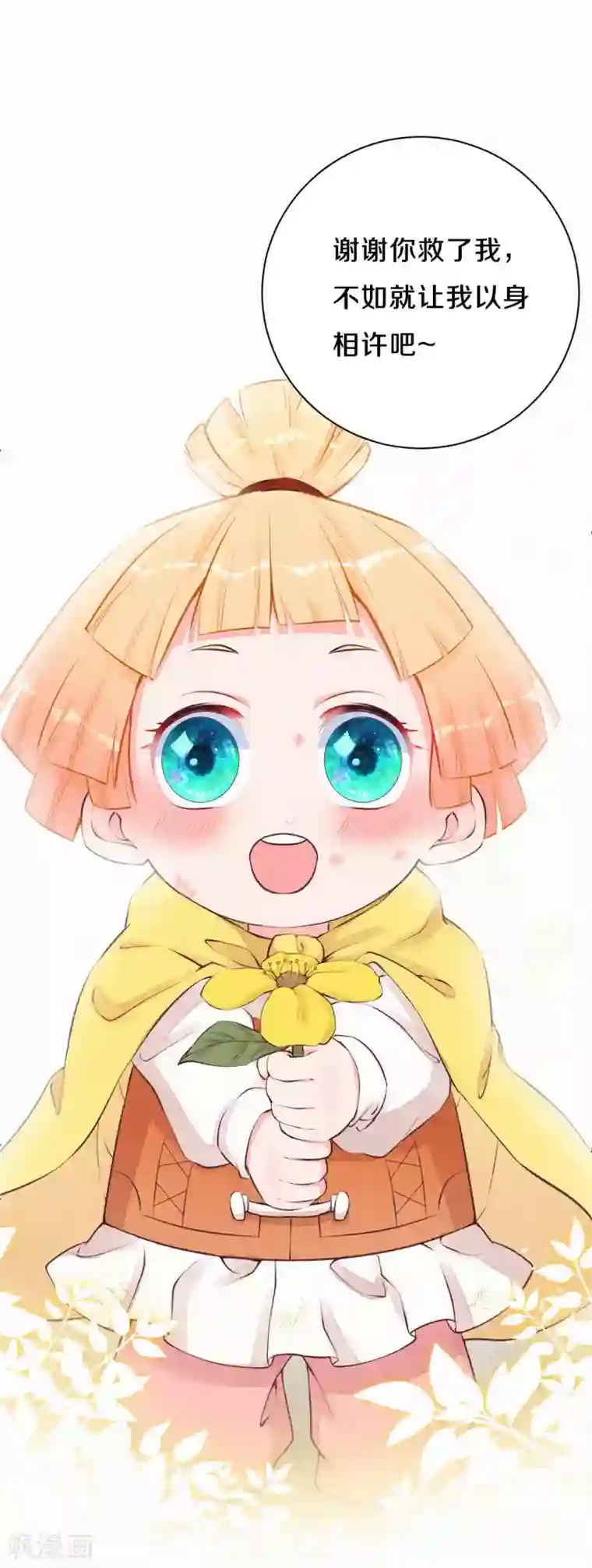 皇家媳妇的生存手册第32话 小若汐太厉害了