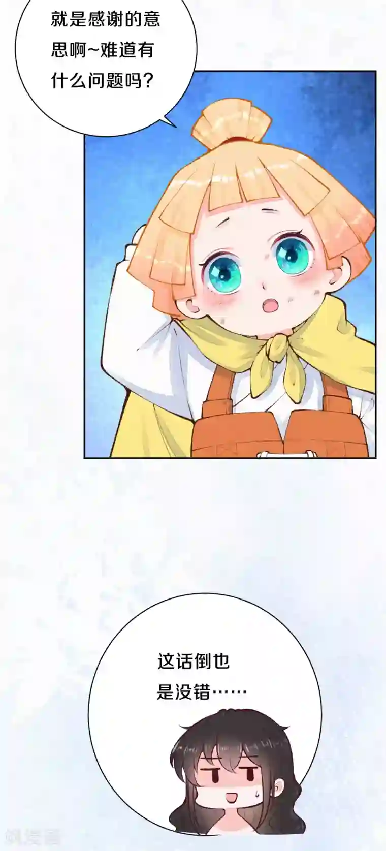 皇家媳妇的生存手册第32话 小若汐太厉害了