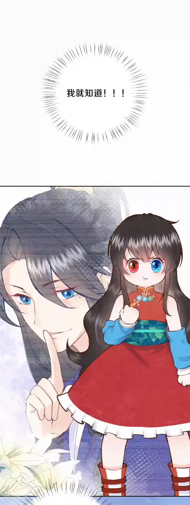 皇家媳妇的生存手册第32话 小若汐太厉害了