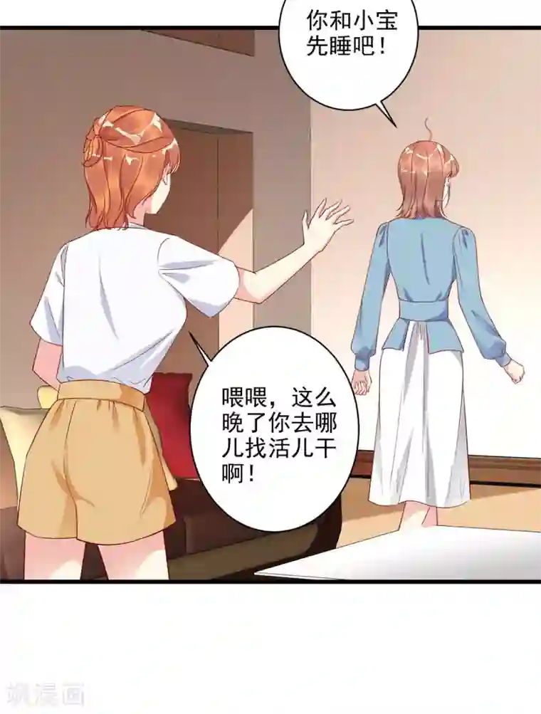 错乱终身第22话 怎么是你？