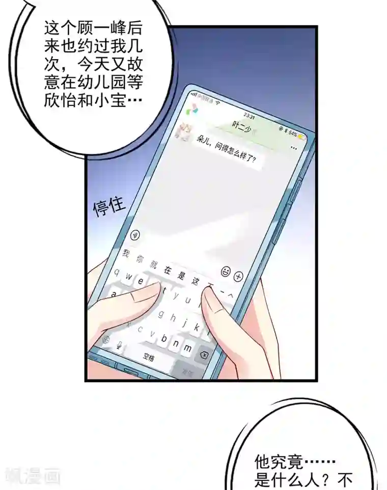 错乱终身第22话 怎么是你？