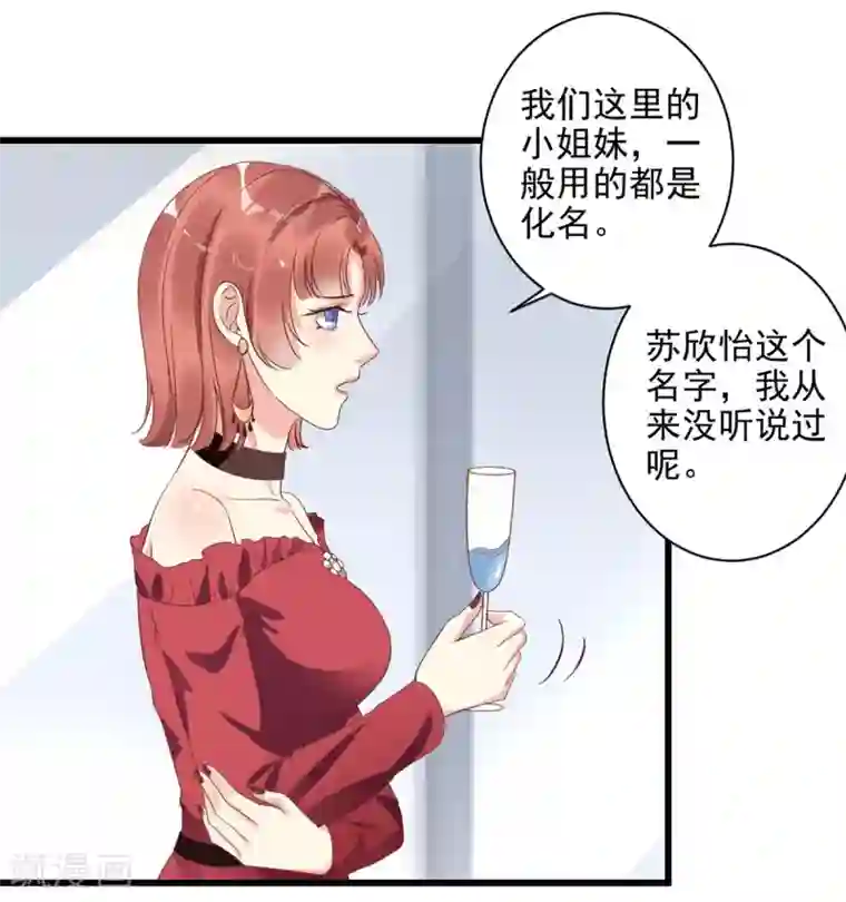 错乱终身第22话 怎么是你？