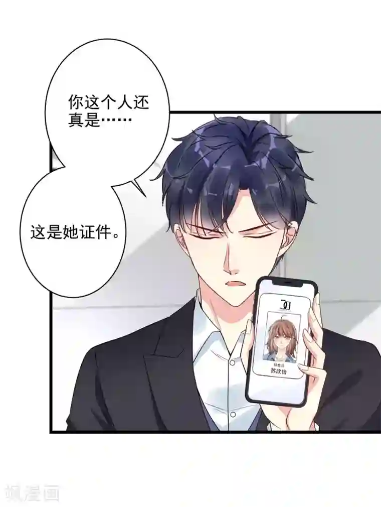 错乱终身第22话 怎么是你？