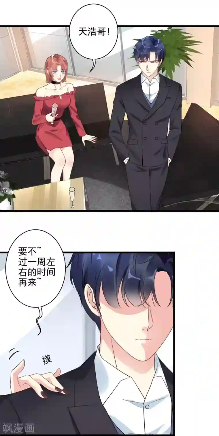 错乱终身第22话 怎么是你？