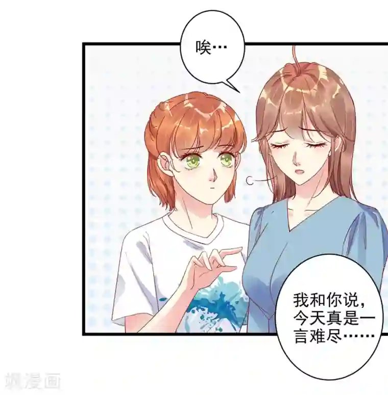 错乱终身第22话 怎么是你？