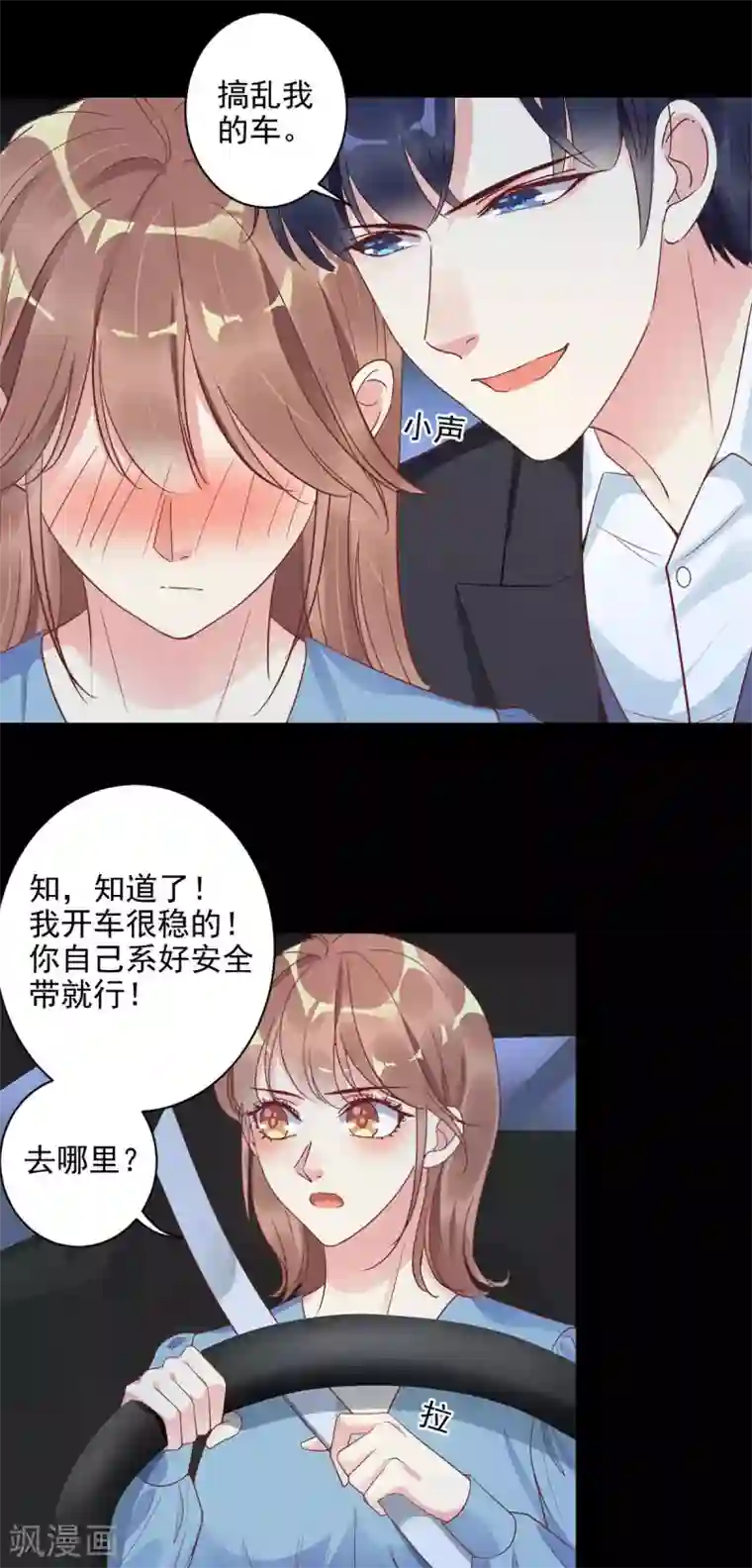 错乱终身第23话 我有机会？