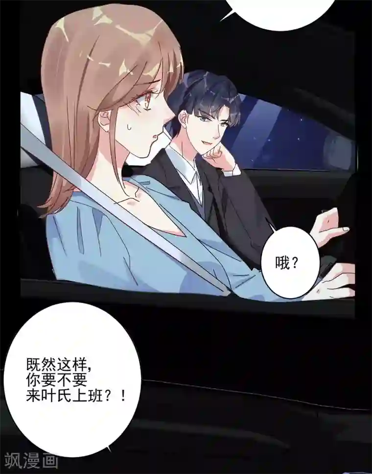 错乱终身第23话 我有机会？