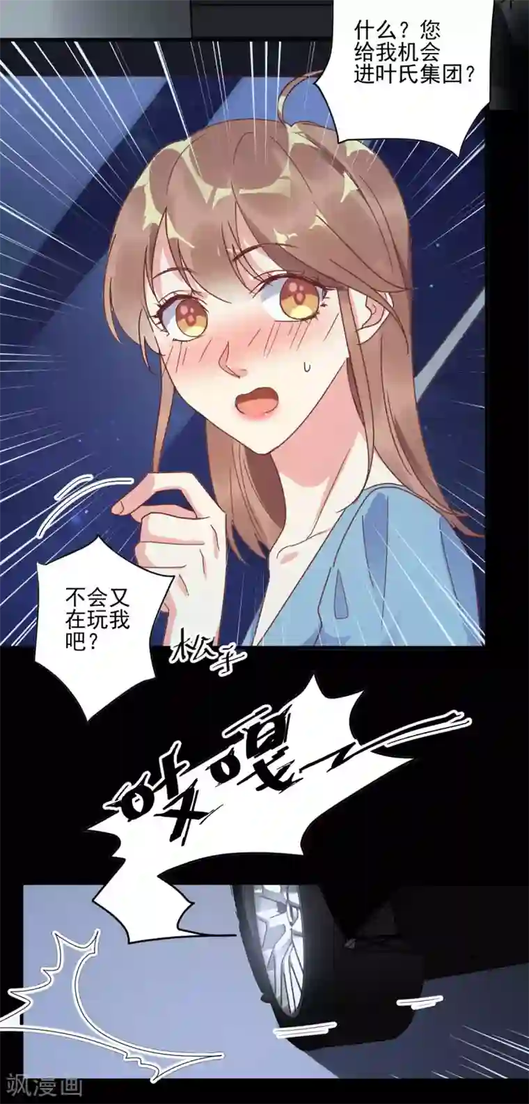 错乱终身第23话 我有机会？