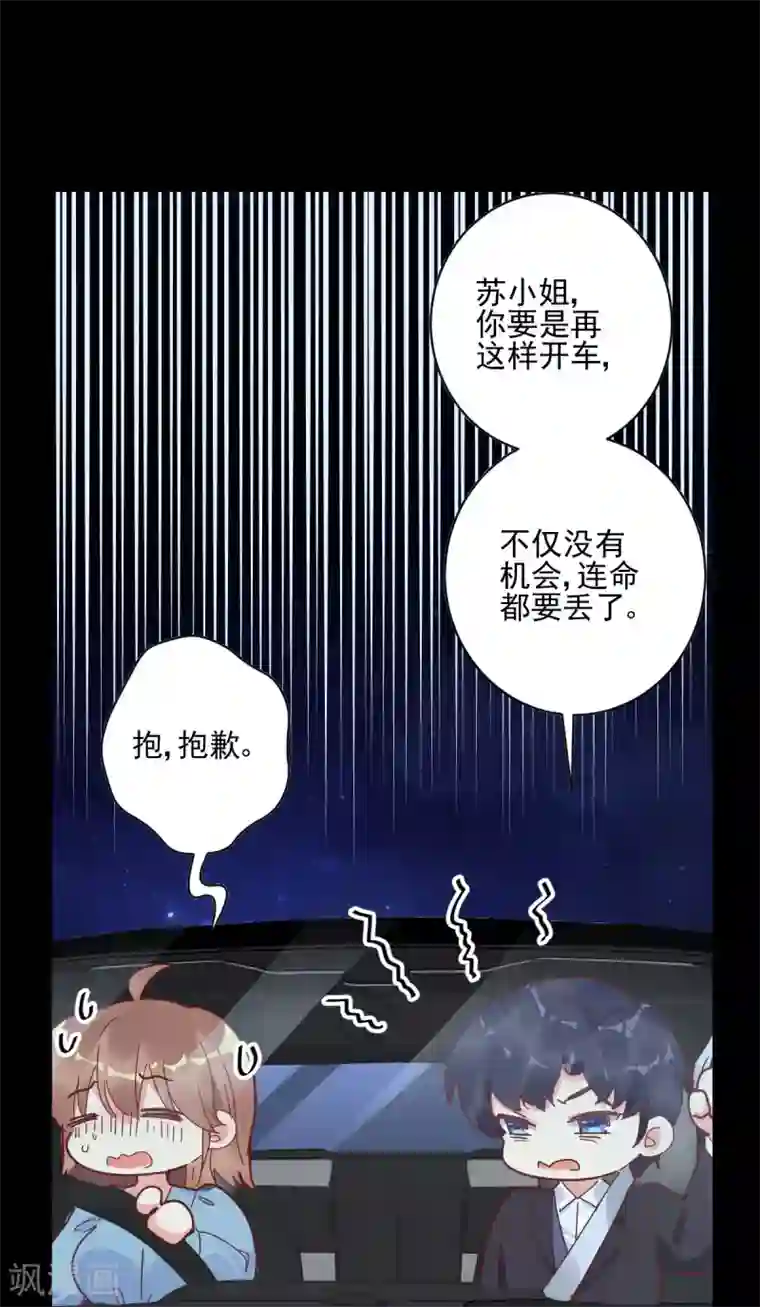 错乱终身第23话 我有机会？