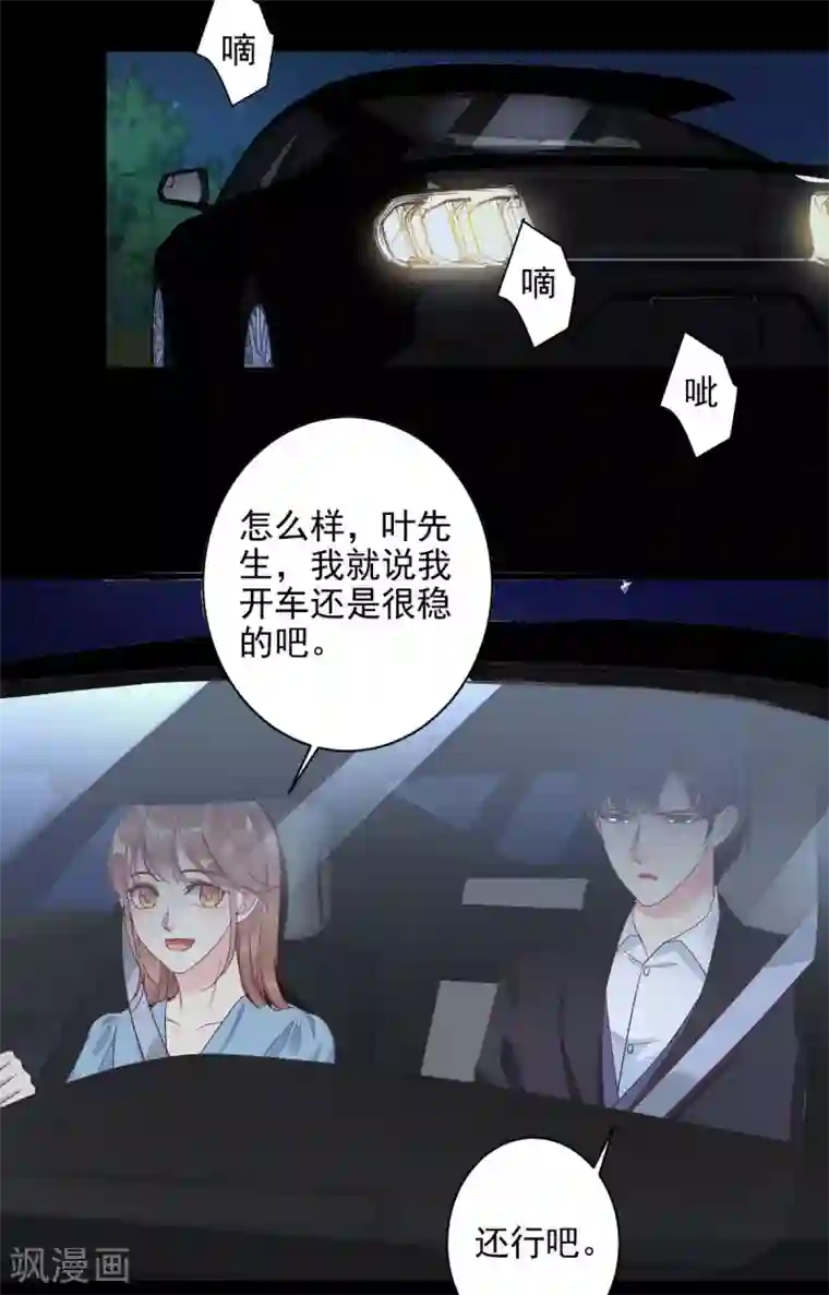 错乱终身第23话 我有机会？