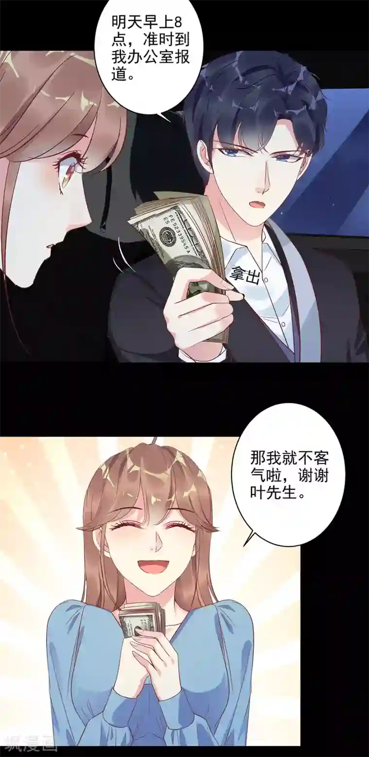 错乱终身第23话 我有机会？