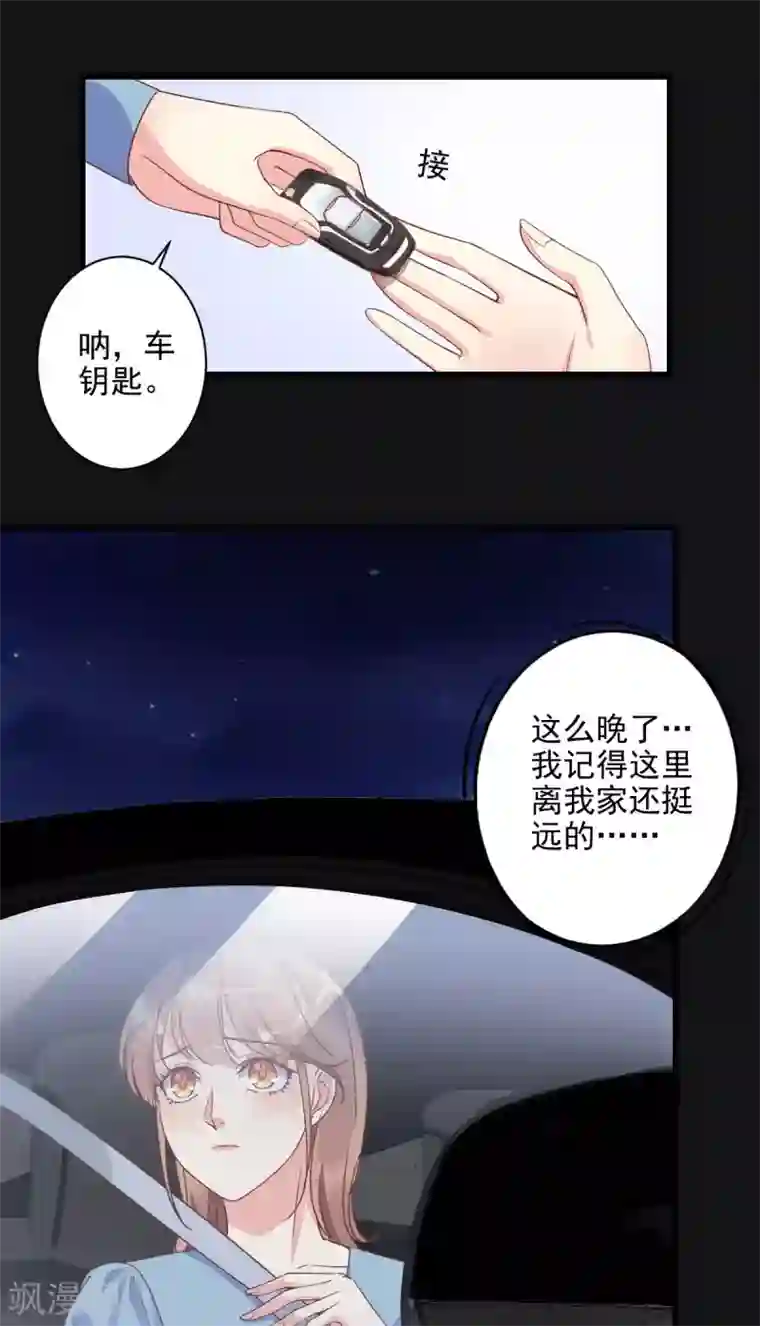 错乱终身第23话 我有机会？