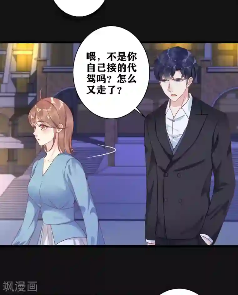 错乱终身第23话 我有机会？