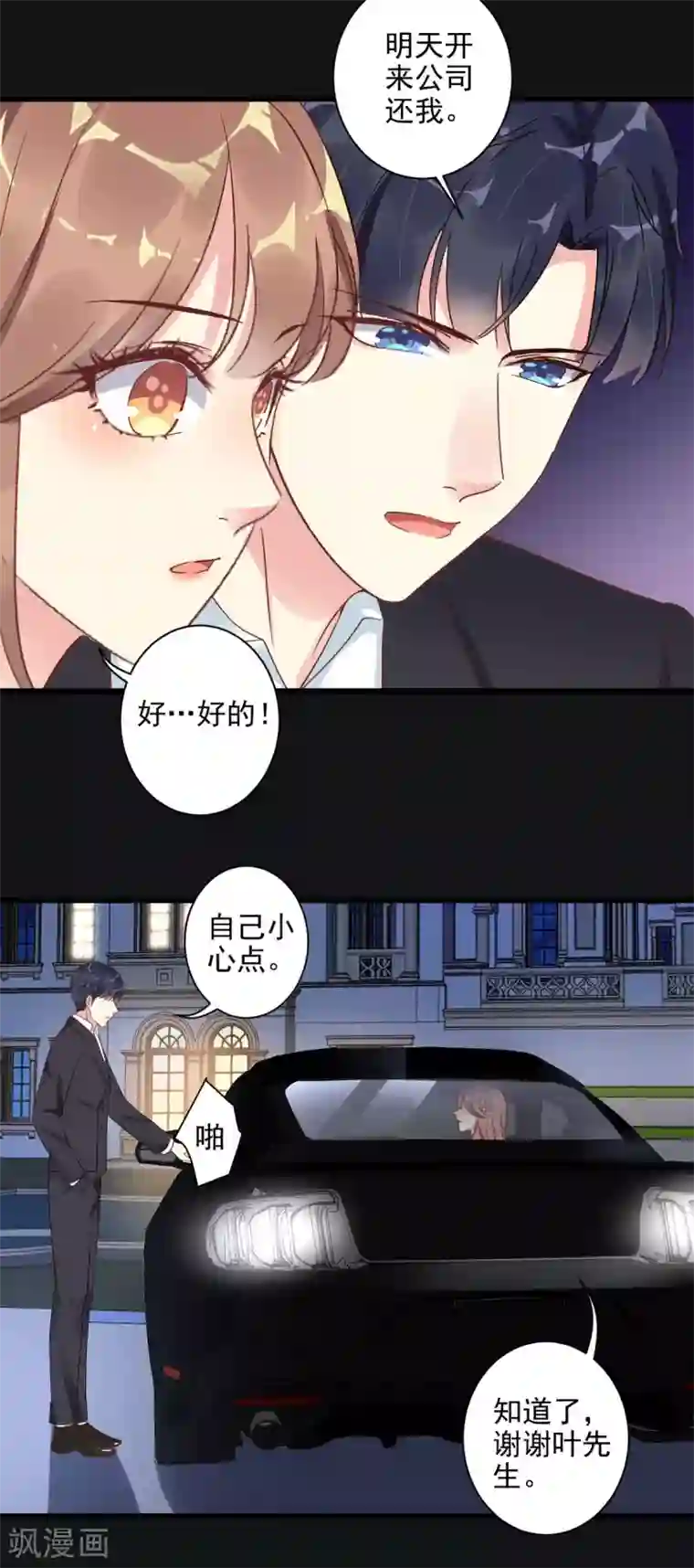 错乱终身第23话 我有机会？