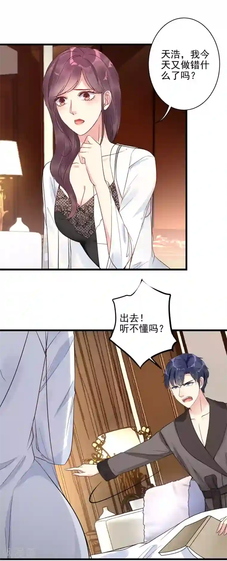 错乱终身第23话 我有机会？