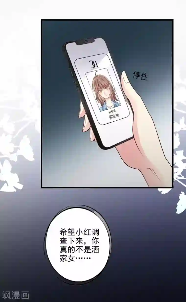 错乱终身第23话 我有机会？