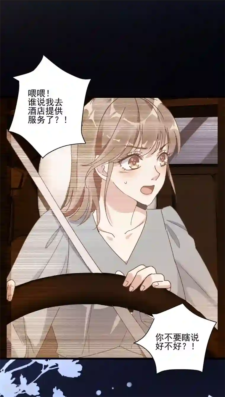 错乱终身第23话 我有机会？