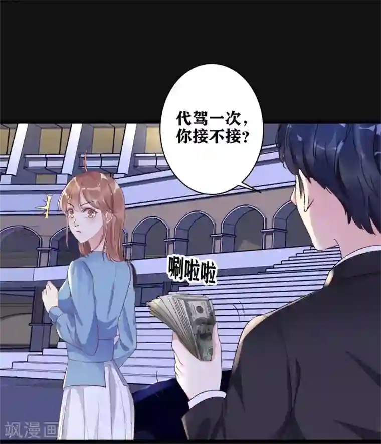 错乱终身第23话 我有机会？