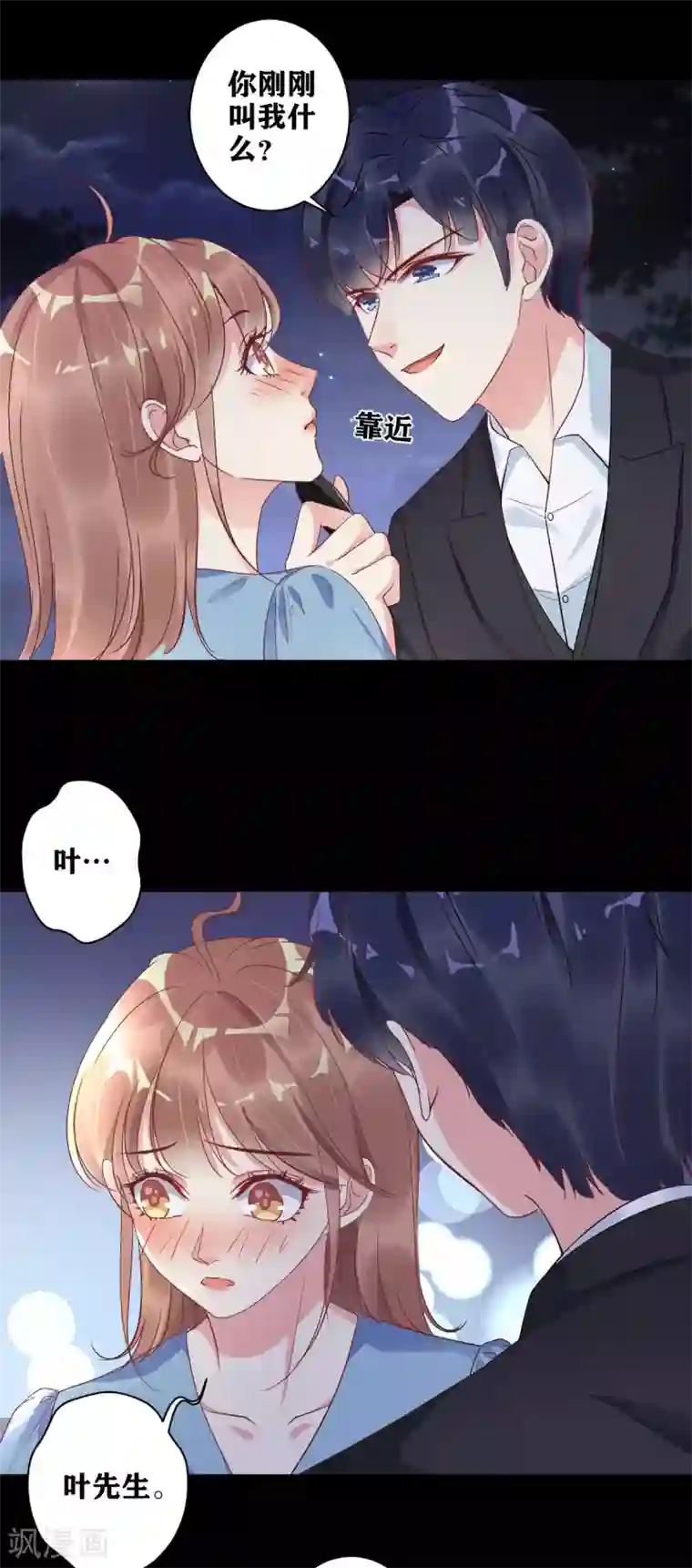 错乱终身第23话 我有机会？